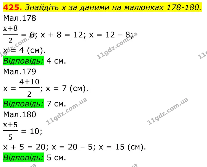 425. Знайдіть х за даними на малюнках 178-180. — ГДЗ Геометрія 8 клас Бурда