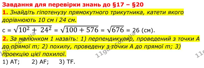 ГДЗ Геометрія 8 клас Істер — ГДЗ Геометрія 8 клас Істер