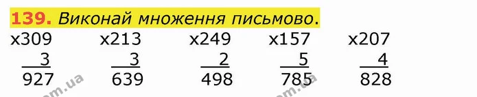 139. Виконай множення письмово. — ГДЗ Математика 4 клас Лишенко 1-2 ч.