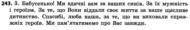 243 — ГДЗ Українська мова 4 клас Варзацька