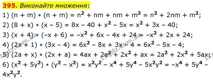 395. Виконайте множення: — ГДЗ Алгебра 7 клас Тарасенкова 2024