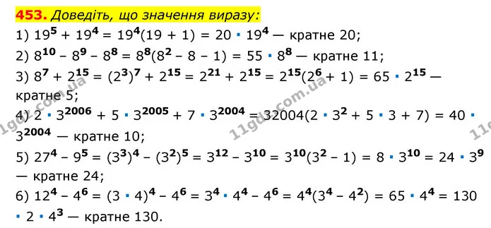 453. Доведіть, що значення виразу: — ГДЗ Алгебра 7 клас Мерзляк, Полонський 2015