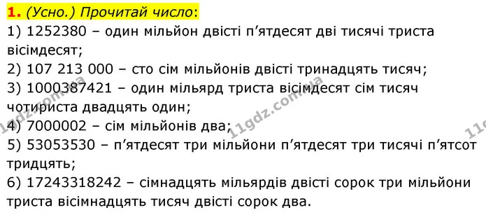 1. (Усно.) Прочитай число: — ГДЗ Математика 6 клас Істер 2023 1-2 ч.