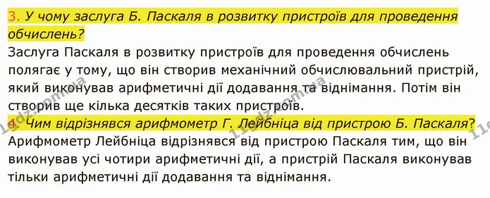 ГДЗ Інформатика 8 клас Ривкінд 2021 — ГДЗ Інформатика 8 клас Ривкінд 2021