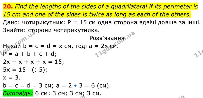 20. Find the lengths of the sides of a quadrilateral if its perimeter is — ГДЗ Геометрія 8 клас Бевз