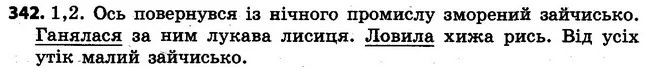 342 — ГДЗ Українська мова 4 клас Варзацька