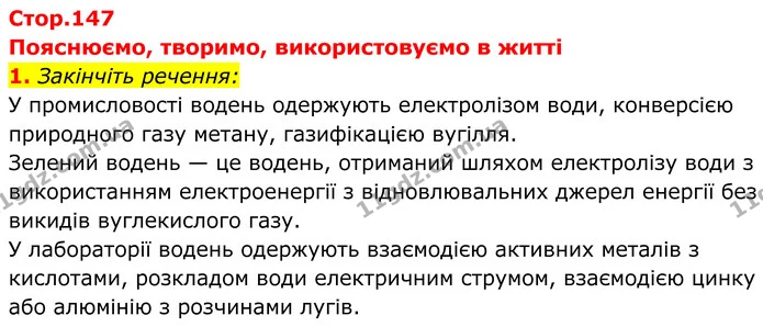 1. Закінчіть речення: — ГДЗ Хімія 8 клас Мідак