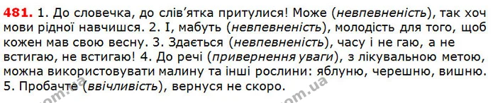 481 — ГДЗ Українська мова 5 клас Глазова 2018 — ГДЗ Українська мова 5 клас Глазова 2018