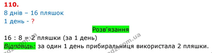 ГДЗ Математика 3 клас Оляницька 1 та 2 частини — ГДЗ Математика 3 клас Оляницька 1 та 2 частини