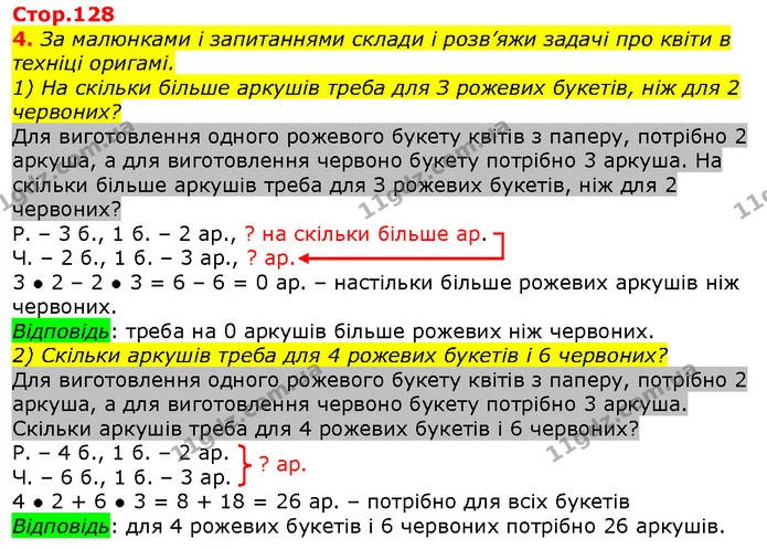 4. За малюнками і запитаннями склади і розв’яжи задачі про квіти в техніці оригамі. — ГДЗ Математика 2 клас Лишенко