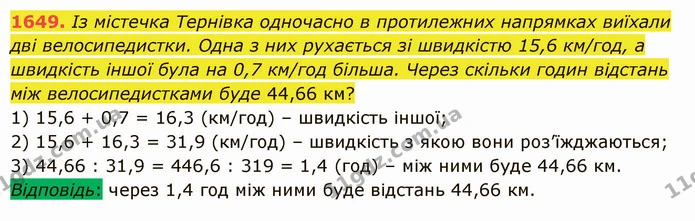 1649. Із містечка Тернівка одночасно в протилежних напрямках виїхали дві велосипедистки. Одна з них рухається зі швидкістю 15,6 км/год — ГДЗ Математика 5 клас Істер 2022