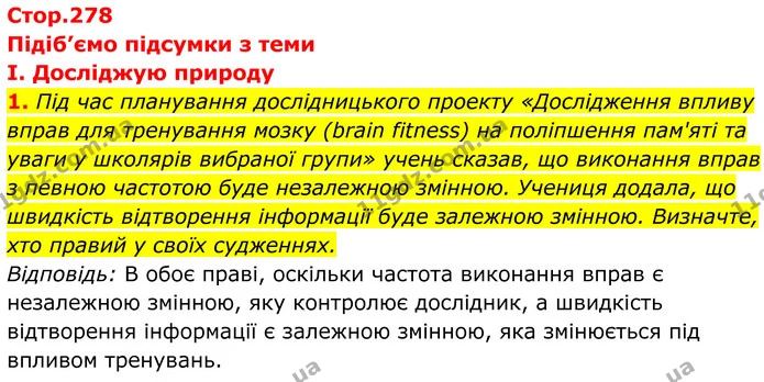 Стор. 278 — Стр.278-(1.1) — ГДЗ Біологія 8 клас Балан — ГДЗ Біологія 8 клас Балан