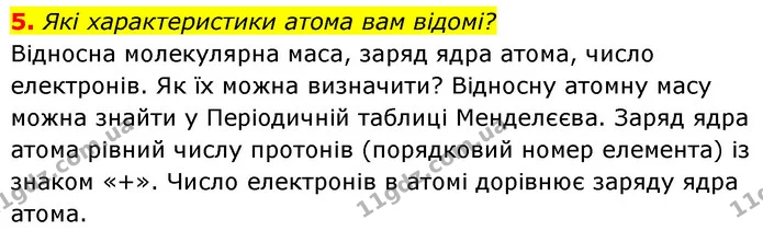 §6 Зап.5 — ГДЗ Хімія 8 клас Григорович 2021 — ГДЗ Хімія 8 клас Григорович 2021