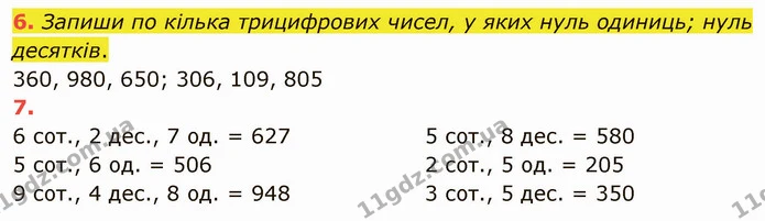 Стор. 84 — 6-7 — ГДЗ Математика 3 клас Логачевська 1-2 ч. — ГДЗ Математика 3 клас Логачевська 1-2 ч.