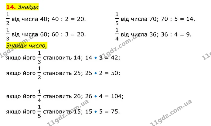 14. Знайди — ГДЗ Математика 3 клас Логачевська 1-2 ч.