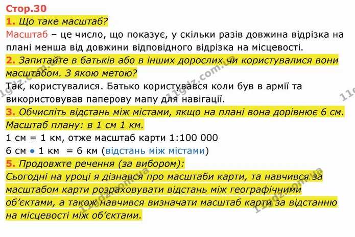 Стор. 30 — 1-5 — ГДЗ Я досліджую світ 4 клас Гільберг 1-2 ч. — ГДЗ Я досліджую світ 4 клас Гільберг 1-2 ч.