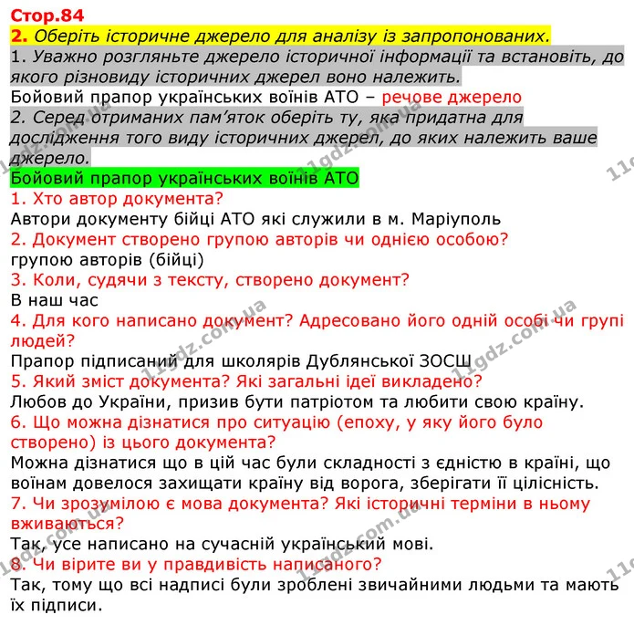 2. Оберіть історичне джерело для аналізу із запропонованих. — ГДЗ Вступ до історії 5 клас Щупак