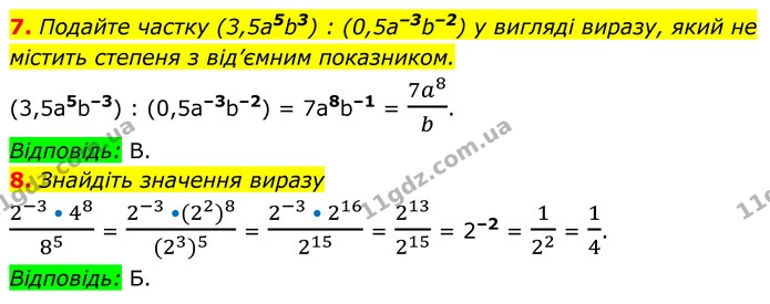 №3 (7-8) — ГДЗ Алгебра 8 клас Істер — ГДЗ Алгебра 8 клас Істер