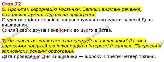 5. Прочитай інформацію Родзинки. Запиши виділені речення, розкривши дужки. Підкресли орфограми. — ГДЗ Українська мова 3 клас Пономарьова 2020