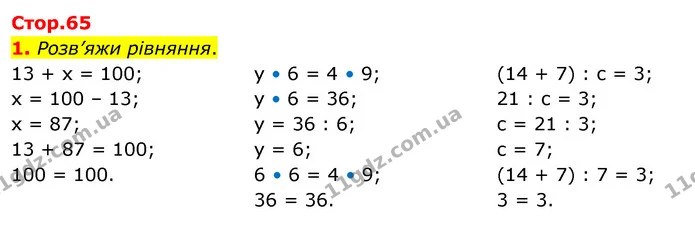 1. Розв’яжи рівняння. — ГДЗ Математика 3 клас Скворцова 1-2 ч.