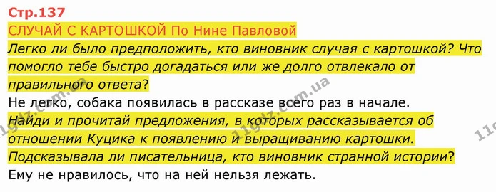 СЛУЧАЙ С КАРТОШКОЙ По Нине Павловой — ГДЗ Русский язык и чтение 4 класс Лапшина 2 ч.