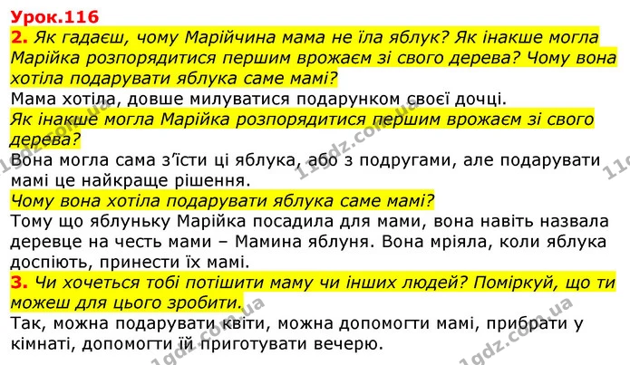 2. Як гадаєш, чому Марійчина мама не їла яблук? Як інакше могла Марійка розпорядитися першим врожаєм зі свого дерева? Чому вона хотіла — ГДЗ Українська мова та читання 3 клас Остапенко 1-2 ч.