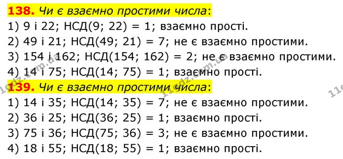 138. Чи є взаємно простими числа: — ГДЗ Математика 6 клас Кравчук 2023