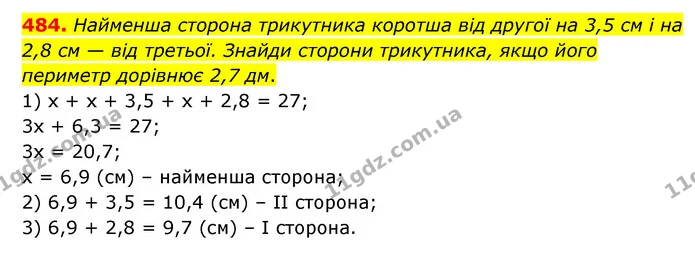 484. Найменша сторона трикутника коротша від другої на 3,5 см і на 2,8 см — від третьої. Знайди сторони трикутника, якщо його периметр — ГДЗ Математика 6 клас Бевз 1-2 ч.