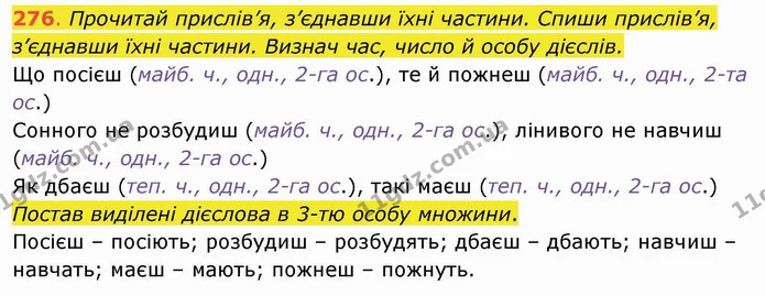ГДЗ Українська мова та читання 4 клас Захарійчук — ГДЗ Українська мова та читання 4 клас Захарійчук