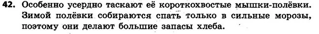 42 — ГДЗ Русский язык 4 класс Самонова, Стативка 2015