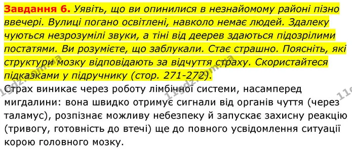 Стор. 127 — 6 — ГДЗ Робочий зошит біологія 8 клас Мирна — ГДЗ Робочий зошит біологія 8 клас Мирна