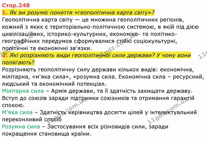 1. Як ви розуміє поняття «геополітична карта світу»? — ГДЗ Географія 10 клас Бойко