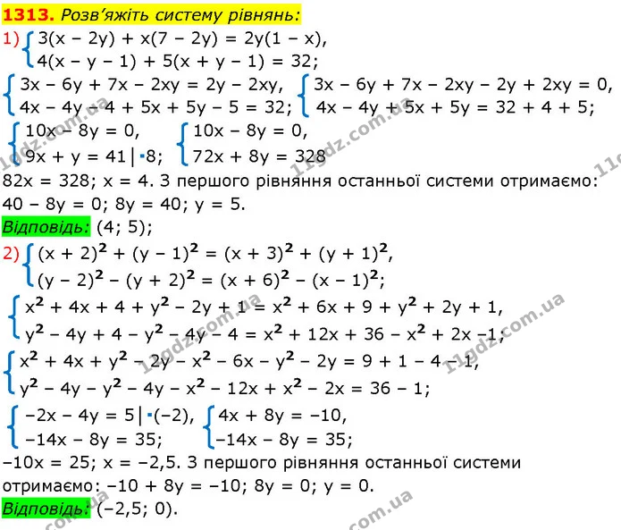 1313. Розв’яжіть систему рівнянь: — ГДЗ Алгебра 7 клас Істер 2024