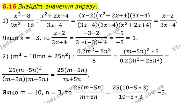 6.16 Знайдіть значення виразу: — ГДЗ Алгебра 8 клас Істер