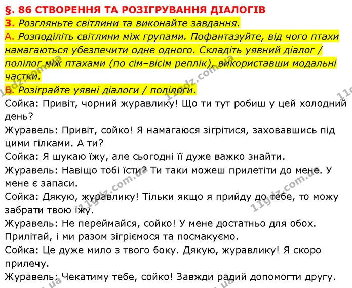 3. Розгляньте світлини та виконайте завдання. — ГДЗ Українська мова 7 клас Авраменко