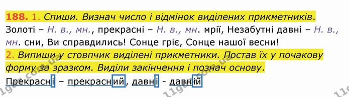 188. 1. Спиши. Визнач число і відмінок виділених прикметників. — ГДЗ Українська мова та читання 4 клас Коваленко