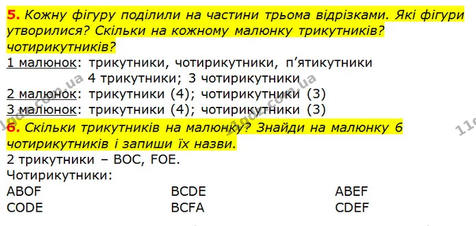 5-6 — ГДЗ Математика 3 клас Листопад 1-2 ч.