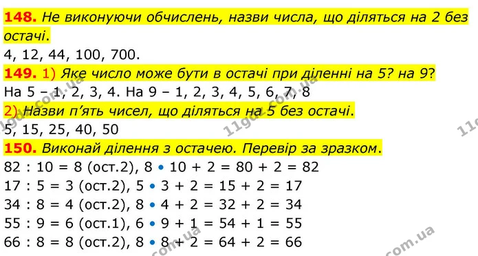 148. Не виконуючи обчислень, назви числа, що діляться на 2 без остачі. — ГДЗ Математика 4 клас Листопад