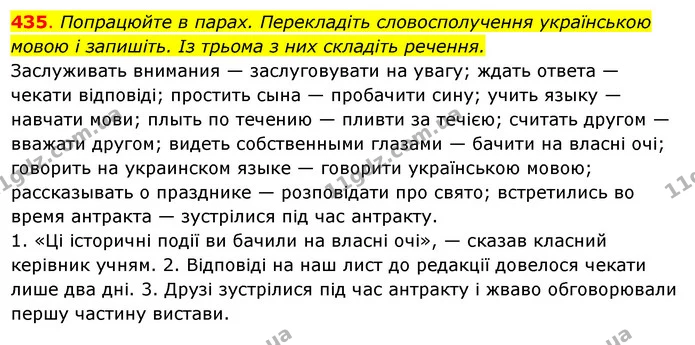 435. Попрацюйте в парах. Перекладіть словосполучення українською — ГДЗ Українська мова 6 клас Ворон, Солопенко