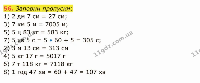 56. Заповни пропуски: — ГДЗ Математика 5 клас Істер 2022