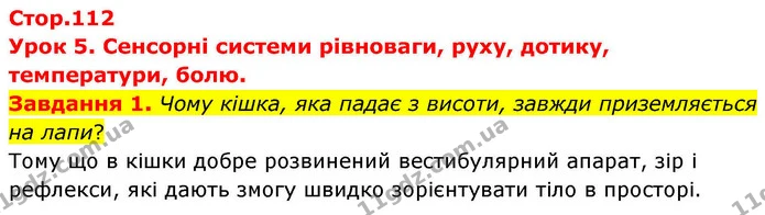 Стор. 112 — 1 — ГДЗ Робочий зошит біологія 8 клас Мирна — ГДЗ Робочий зошит біологія 8 клас Мирна