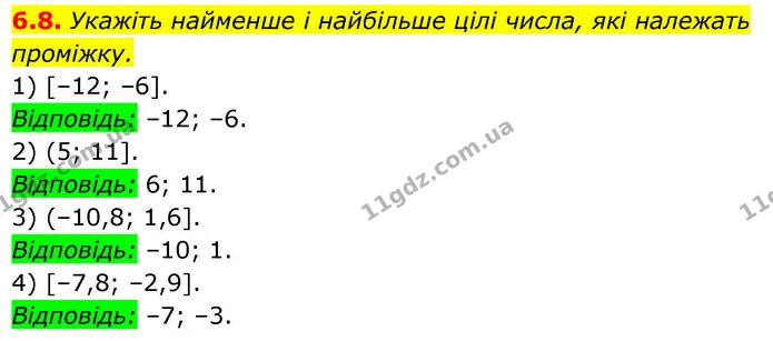 6.8. Укажіть найменше і найбільше цілі числа, які належать проміжку. — ГДЗ Алгебра 9 клас Мерзляк 2026