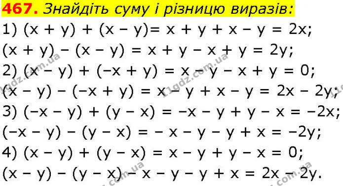 467. Знайдіть суму і різницю виразів: — ГДЗ Алгебра 7 клас Істер 2024