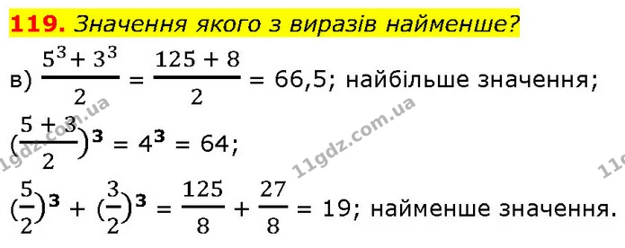 119. Значення якого з виразів найменше? — ГДЗ Алгебра 7 клас Бевз