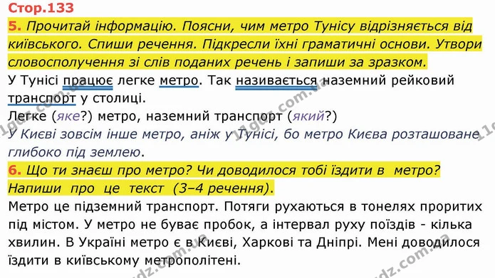 5. Прочитай інформацію. Поясни, чим метро Тунісу відрізняється від київського. Спиши речення. Підкресли їхні граматичні основи. Утвори — ГДЗ Українська мова та читання 4 клас Пономарьова