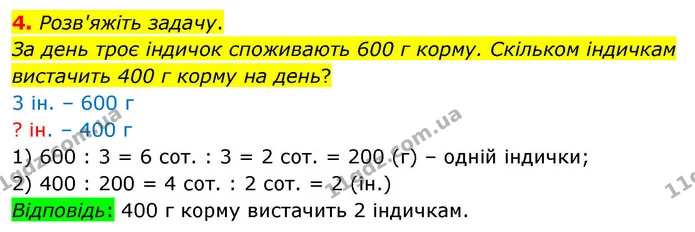4. Розв'яжіть задачу. — ГДЗ Математика 4 клас Логачевська 1 та 2 частини