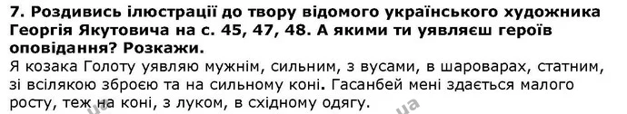 Стор. 50 — 7 — ГДЗ Літературне читання 4 клас Савченко — ГДЗ Літературне читання 4 клас Савченко