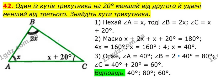 42 — ГДЗ Геометрія 8 клас Істер