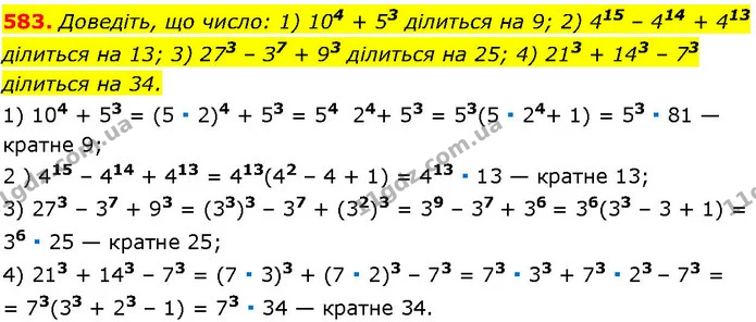 583. Доведіть, що число: 1) 104 + 53 ділиться на 9; 2) 415 – 414 + 413 ділиться на 13; 3) 273 – З7 + 93 ділиться на 25; 4) 213 + 143 – — ГДЗ Алгебра 7 клас Істер 2024