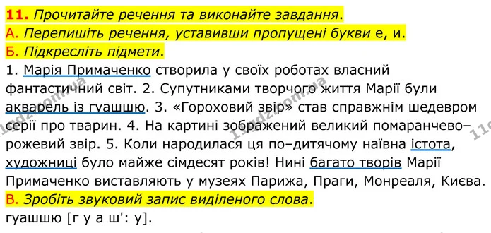 11. Прочитайте речення та виконайте завдання. — ГДЗ Українська мова 8 клас Авраменко
